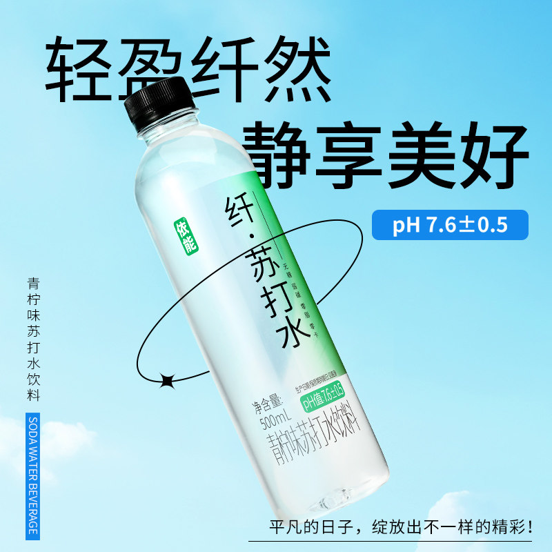 依能苏打水饮料锌强化青柠白桃口味无糖弱碱性饮用水500ml*12包邮图片