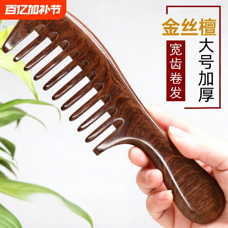 檀木宽大密细齿桃木梳子卷发按摩男女士专家用防静电脱不打结顺发