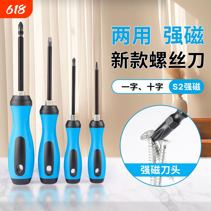 强磁双头两用一字十字螺丝刀小改锥起子家用批五金维修工具套装