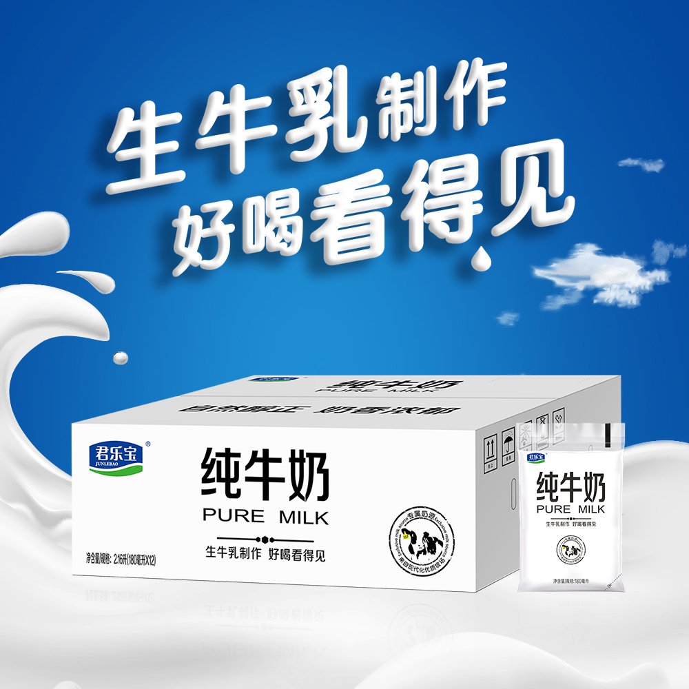 君乐宝纯牛奶短保新鲜、奶香纯正