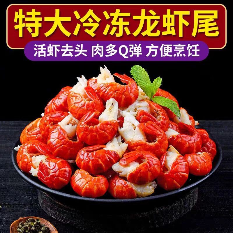 龙虾尾新鲜冷冻特大号无冰衣虾球麻辣商用批发鲜活速冻无冰小龙虾