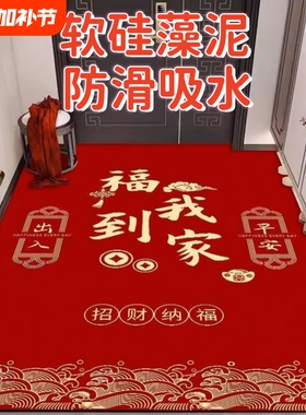 硅藻泥入户门地垫脚垫进门防滑垫乔迁之喜家用红色喜庆地毯可剪裁