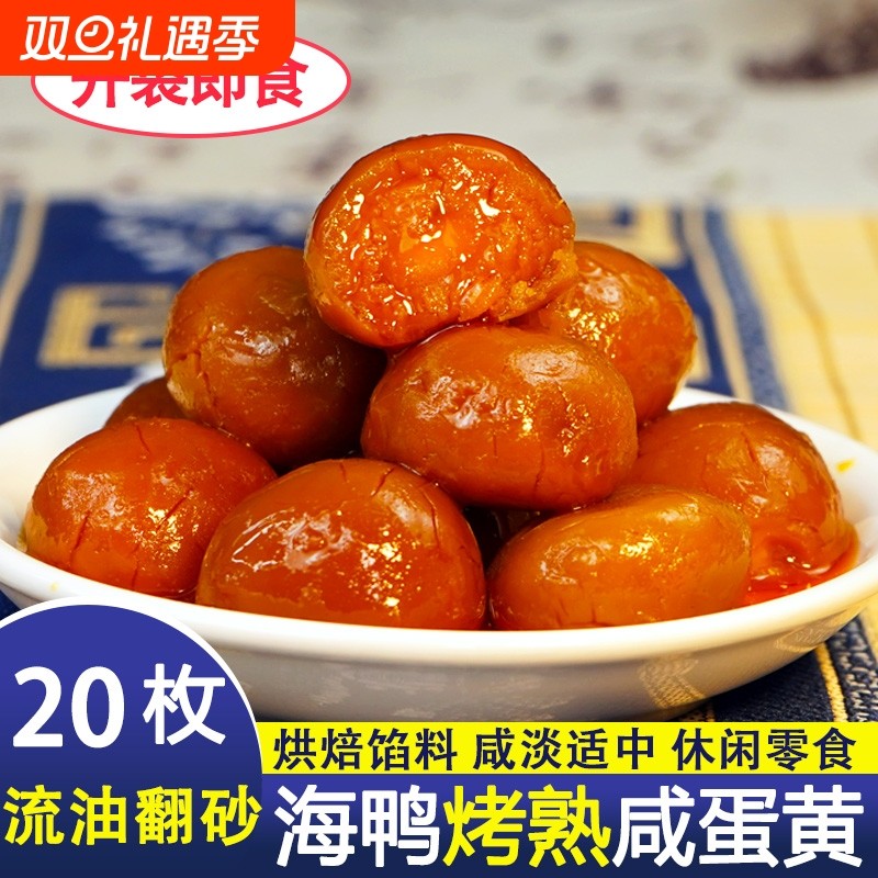 正宗熟咸鸭蛋黄广西红树林海鸭熟蛋黄粒粽子流油腌制营养新鲜烘焙