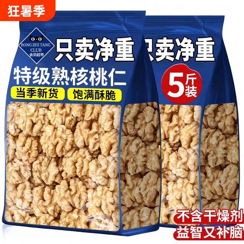 核桃仁熟500g装生孕妇原味坚果干果零食薄皮纸皮核桃肉新鲜好吃