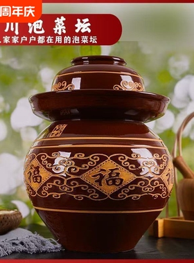 正宗四川泡菜坛子老式加厚家用泡菜坛土陶腌菜坛水容量 4斤至30斤