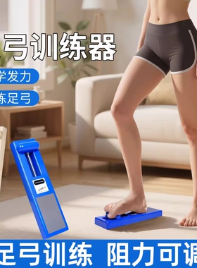 足弓训练器扁平足控板脚趾足弓矫正器辅助康复训练器足底拉伸神器
