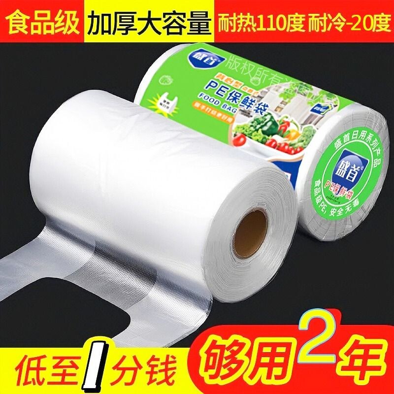 PE背心式保鲜袋食品级家用手提加厚塑料连卷袋冰箱密封特大号冷冻