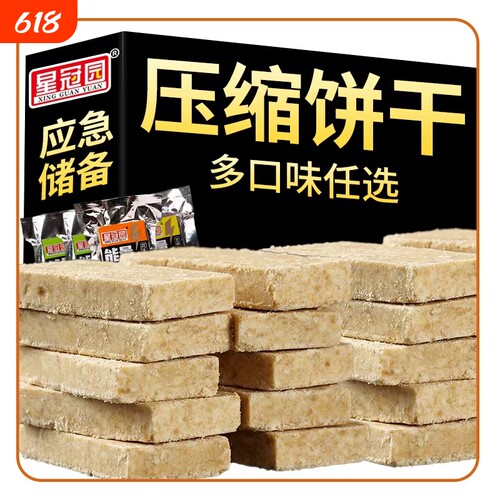 60袋压缩饼干散装多口味