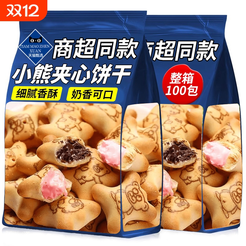 小熊注心饼干小包装巧克力夹心饼干休闲儿童委食品批发整箱散装
