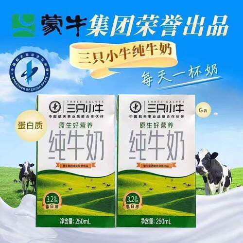三只小牛纯牛奶250ml*24盒整箱营养儿童学生纯奶现代牧业生牛乳