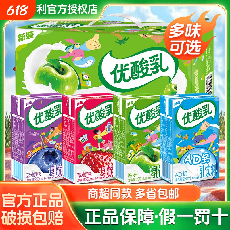 正品伊利优酸乳原味草莓AD钙蓝莓250ml*24盒含乳饮品混合柠檬散装