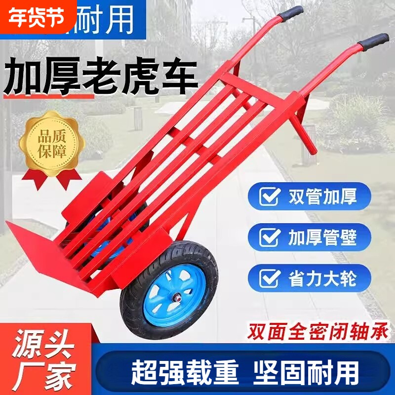 加厚老虎车两轮手推车工地搬运车小推车拖车货仓车载重王承重钢管
