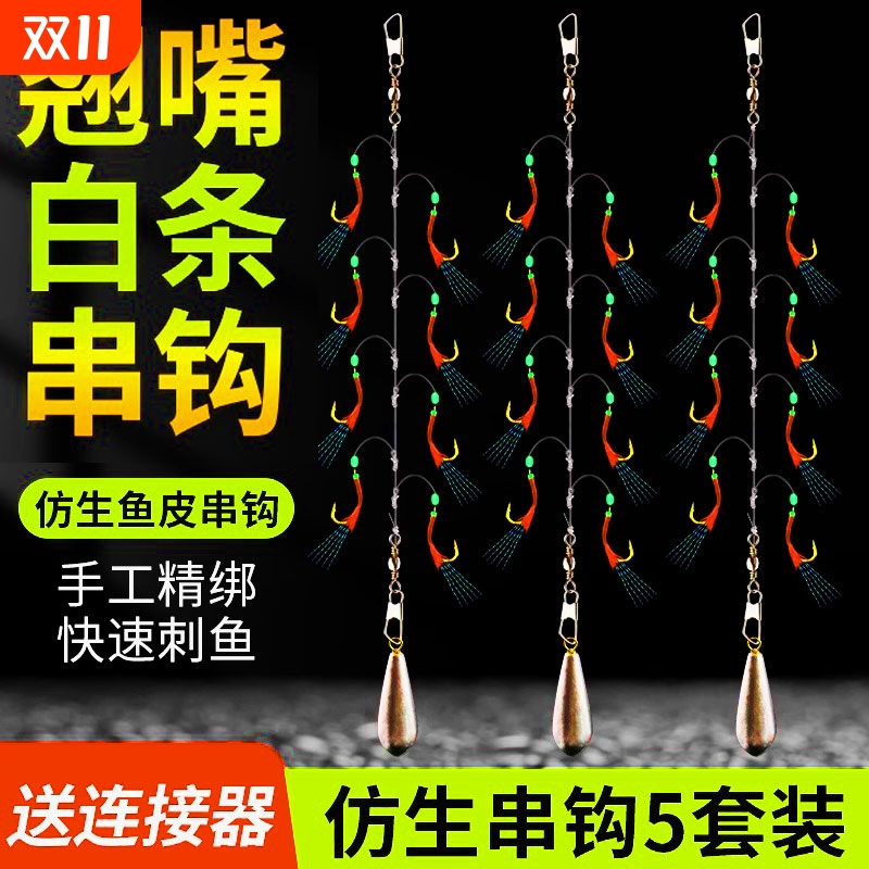 翘嘴白条鱼皮仿生虾皮串钩