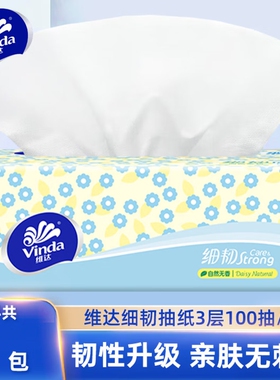 维达细韧抽纸3层100抽*1包餐巾纸面巾纸卫生纸