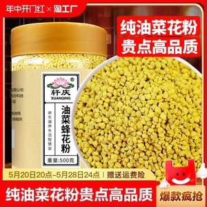 食用纯油菜花粉500g天然正品花粉非破壁青海油菜蜂花粉茶花荷花粉