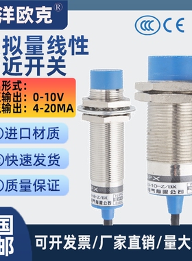M18模拟量接近开关M12M30线性位移传感器电压电流输出0-10V4-20MA