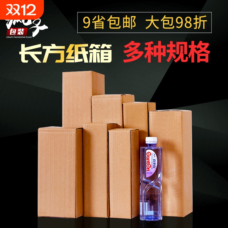 纸箱雨伞水杯快递长方形疯子包装