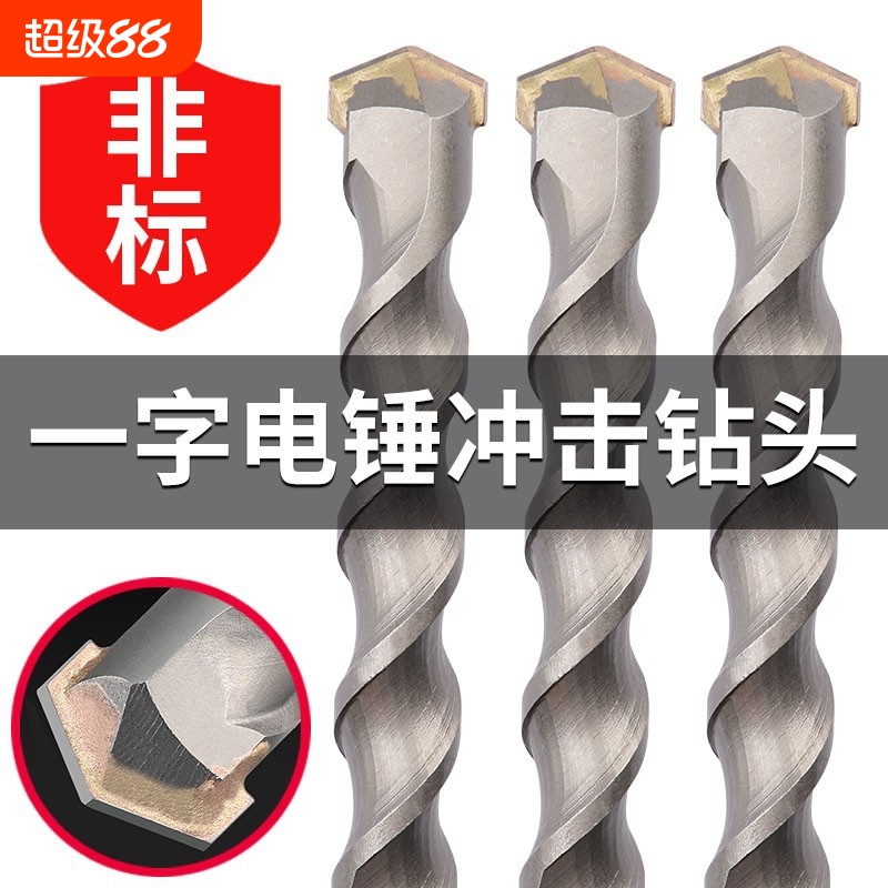 非标冲击钻头电锤混凝土打孔两槽圆柄四坑方柄穿墙两坑水泥墙壁钻