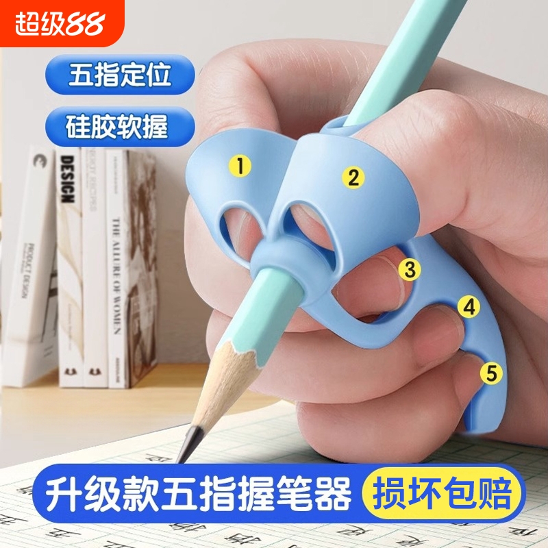 儿童五指握笔器矫正器小学生幼儿初学者铅笔握笔控笔训练写字姿势