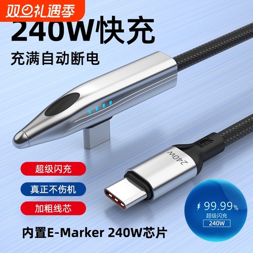 澳博闪100W快充数据线