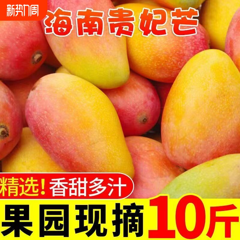 爆甜海南贵妃芒果应季新鲜水果孕妇甜心芒辣椒芒果整箱批发