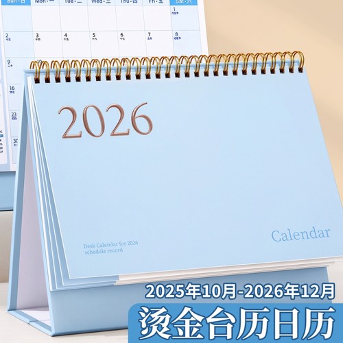 2026年台历日历创意简约
