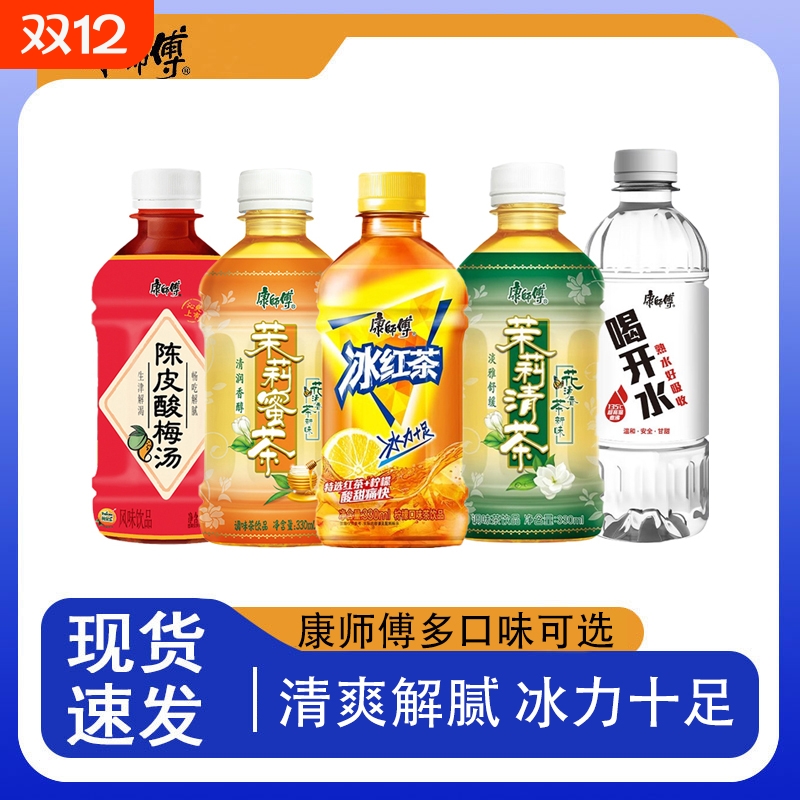 【清凉一夏】康师傅经典冰红茶酸梅汤330ml*6瓶装茶饮料清爽解腻R