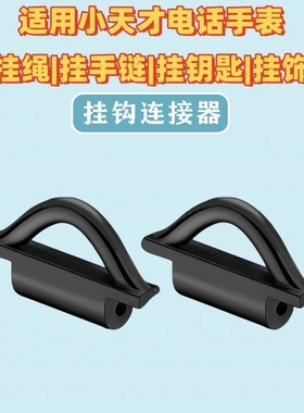 适用小天才电话手表挂绳钩连接器Z11Z10Z9Z8AZ7SZ6ProZ5Z1D2D3Z1S