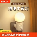 室内家用LED小夜灯插电式 卧室床头灯夜用护眼起夜喂奶省电节能灯