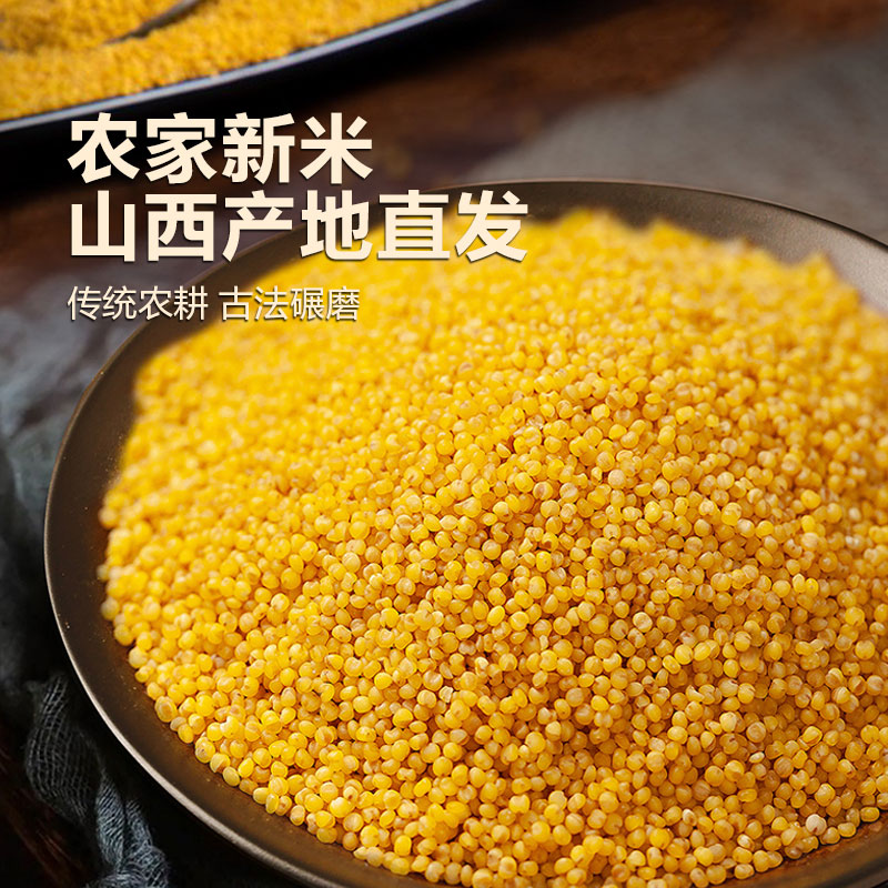 山西小米杂粮黄小米小黄米糯小米新鲜大米黑米沁州黄粗粮优质粮