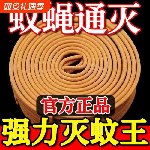 强力蚊香王盘香家用蚊香酒店会所檀香驱虫灭蚊神器室内户外蚊蝇香