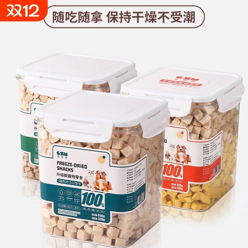【宠物博主力荐】鸡肉粒冻干零食