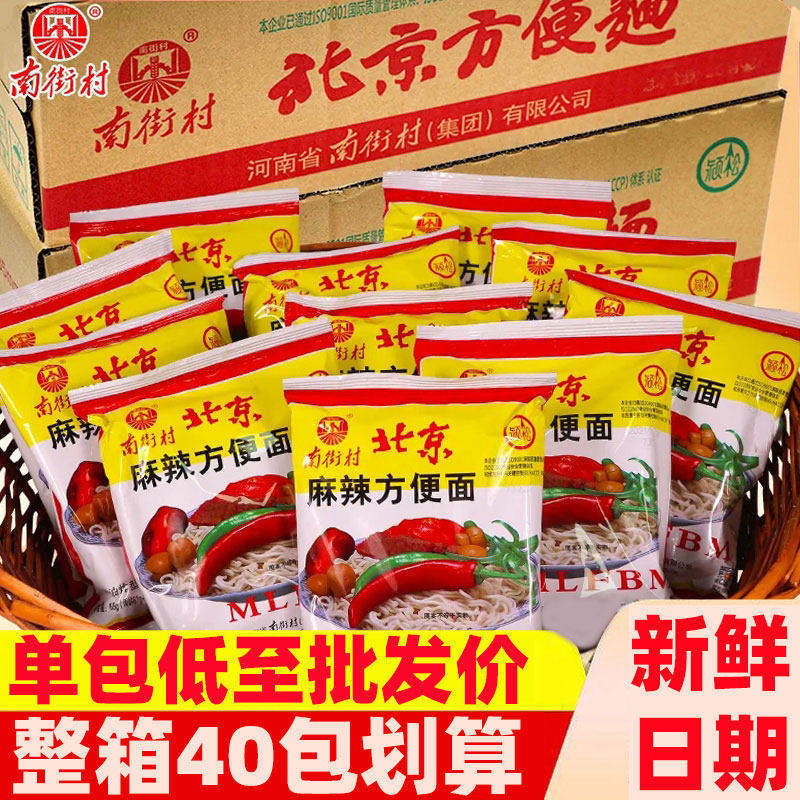 南街村老北京麻辣方便面52g老式泡面干脆夜宵火锅整箱40包批发价,粮油调味/速食/干货/烘焙,冲泡方便面/拉面/面皮,淘宝优惠券,粉丝福利购,淘宝优惠卷