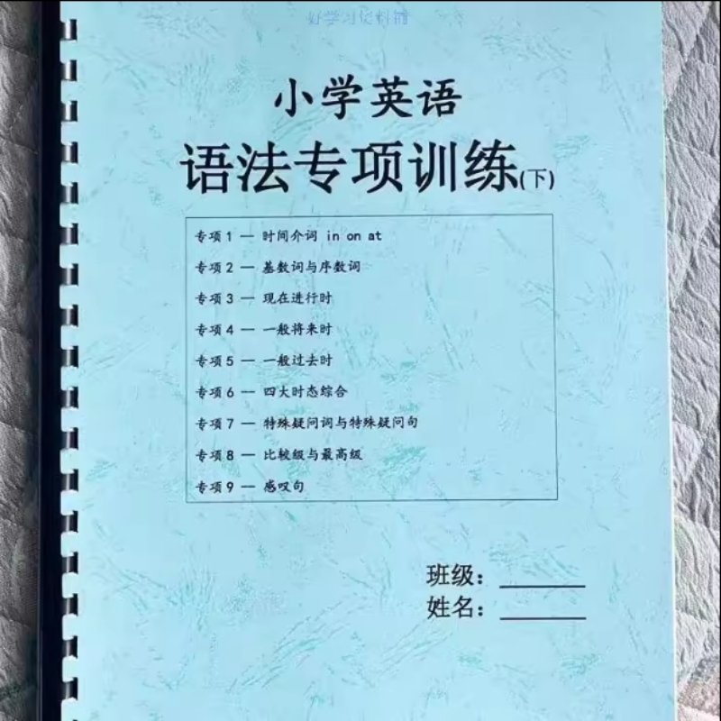 小学英语语法专项训练题作业本大全18大知识点总结归纳讲义课业本