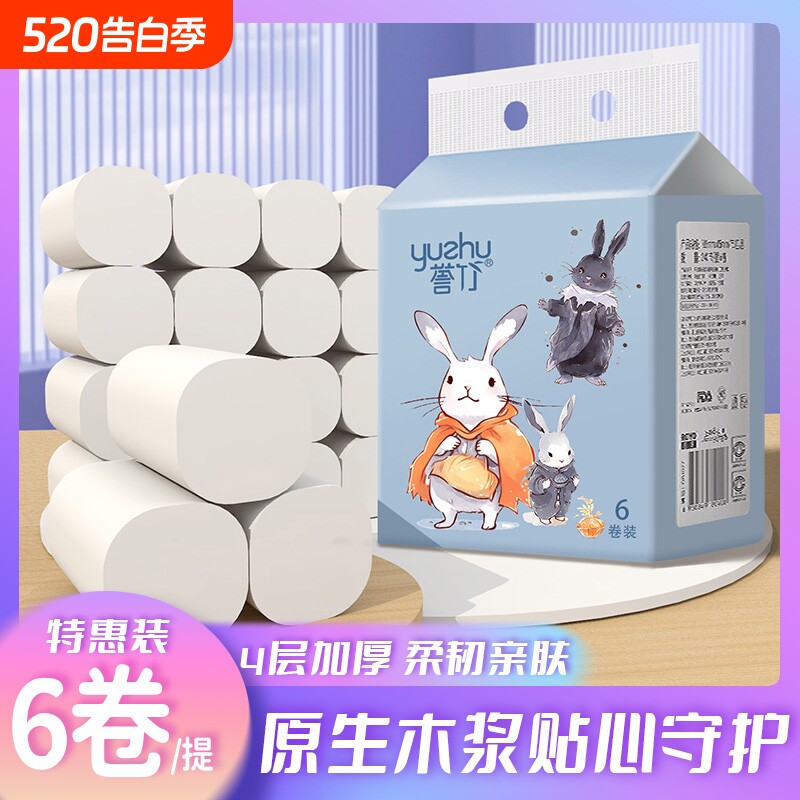 誉竹卫生纸卷纸无芯卷筒纸卫生间家用实惠装纸巾厕所厕纸擦手纸