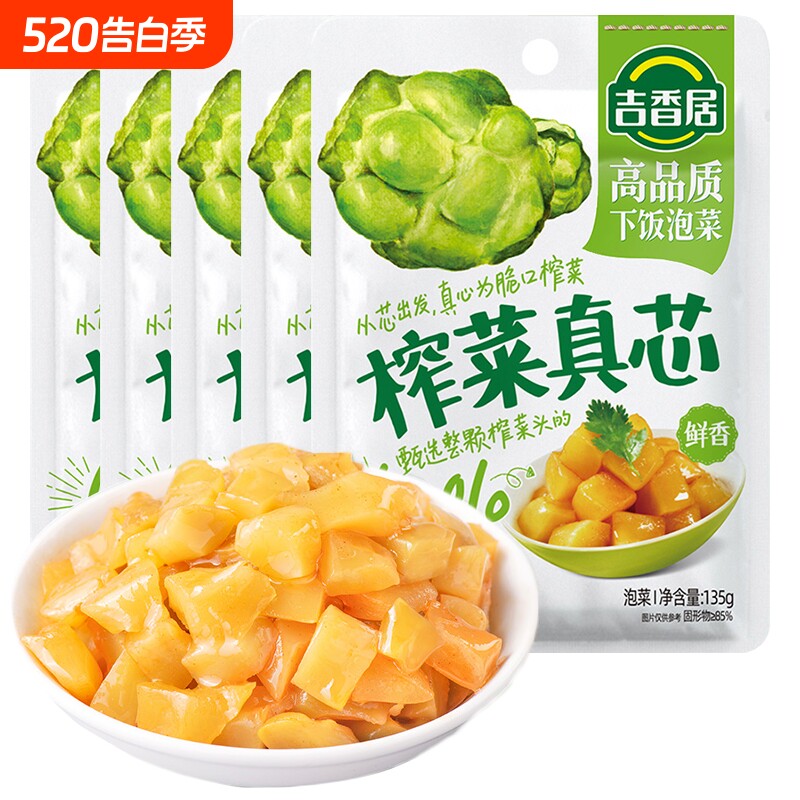 吉香居榨菜真芯鲜香味135g不辣榨菜咸菜嫩脆四川泡菜菜芯早餐下饭
