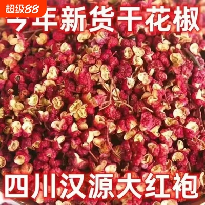 新红花椒粒食用汉源特麻500g正宗四川大红袍花椒调味料商用批发