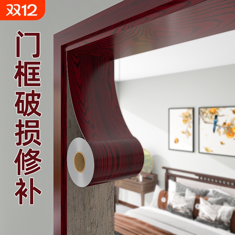 门框包边贴自粘修补遮丑木纹贴纸