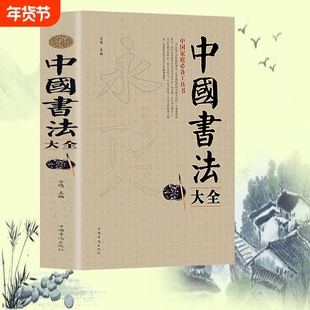 正版速发 中国书法大全 颜真卿欧阳询赵孟俯楷书行书草篆隶书毛笔字帖碑帖楷体狂草大小篆曹全碑字帖毛笔字书法入门书籍lxr