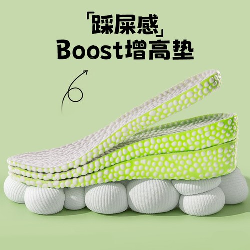 boost爆米花增高鞋垫不累脚隐形