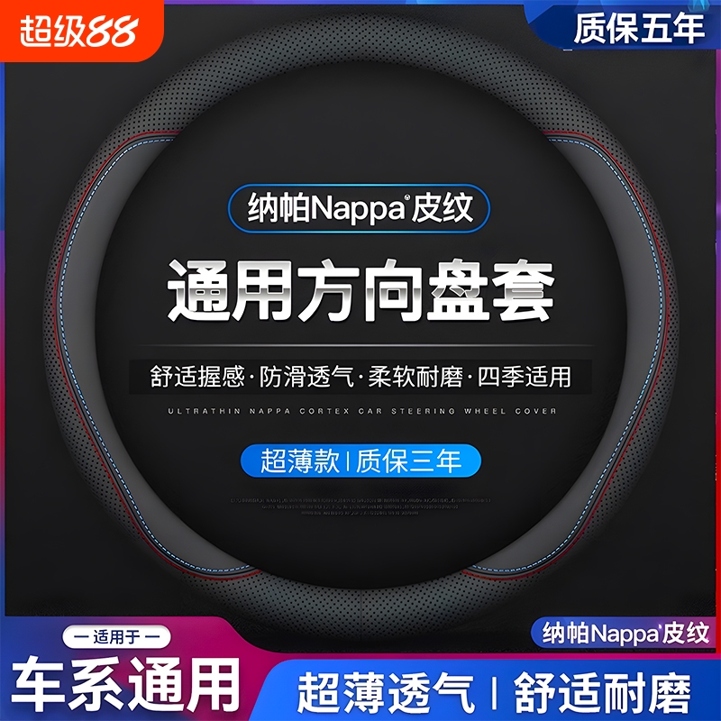 汽车方向盘套超薄防滑舒适透气男