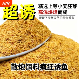 鲫鱼散炮饵料鱼饵超诱纯谷物小麦胚芽原料鲫鱼鲤鱼草通杀黑坑野钓