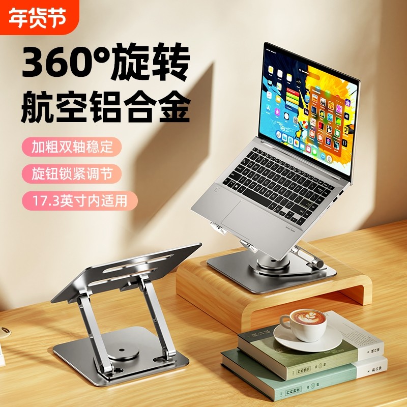 七鹰360度可旋转笔记本电脑支架托架桌面增高悬空立式自由升降游戏本macbook支撑架散热器底座手提平板架子,3C数码配件,笔记本多功能支架/桌,淘宝优惠券,粉丝福利购,淘宝优惠卷