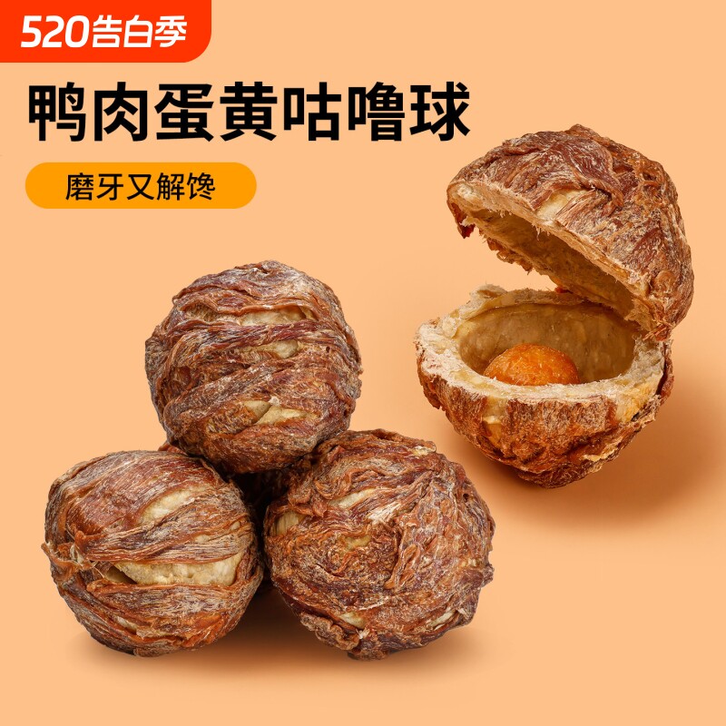 狗狗零食乐芙球磨牙棒宠物鸭肉干小型犬耐咬洁齿鸡肉圈牛皮咕噜球