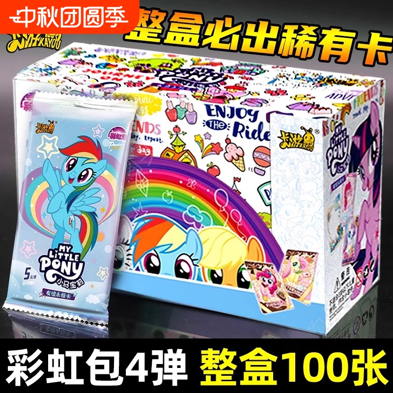 卡游小马宝莉卡片彩虹包第四弹正版XR卡牌趣影CR辉月八ZR必出稀有