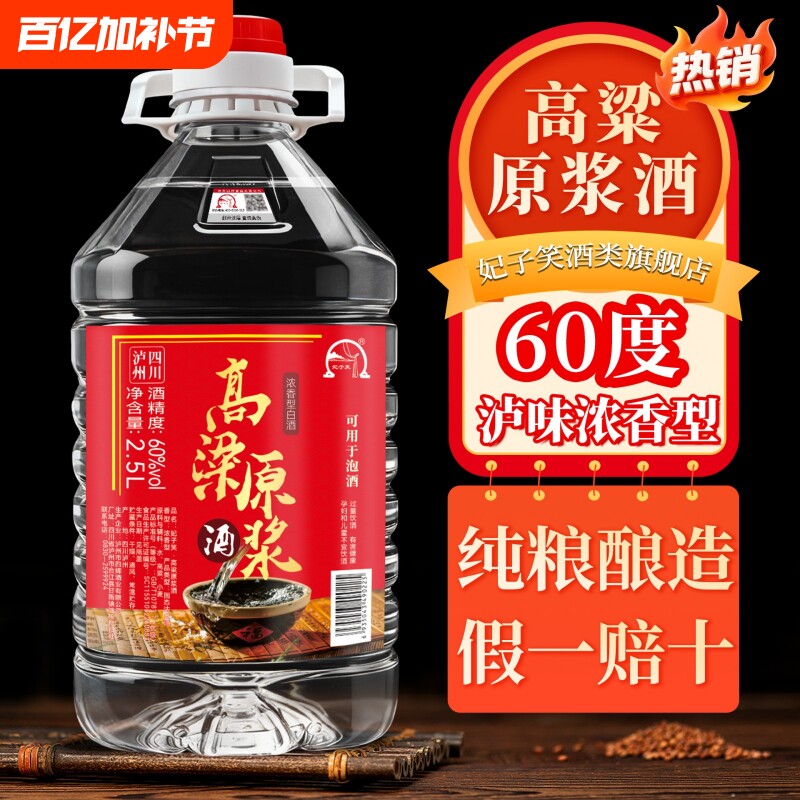泸州纯粮食高度白酒60度约5斤桶装高粱原浆老窖泡酒用酒散装酒