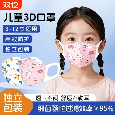 儿童防护口罩防流感专用3到6独立包装8到12岁5学生上学一次性防寒
