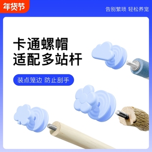 天然梨木鹦鹉站杆鸟栖木站棍天然树杈木质坚硬耐啃咬不锈钢配件