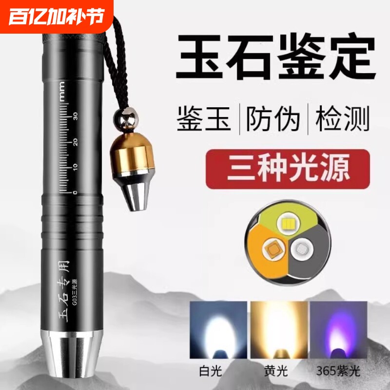 照玉石鉴定手电筒专用灯鉴别看翡翠365nm验钞紫光灯紫外线uv充电