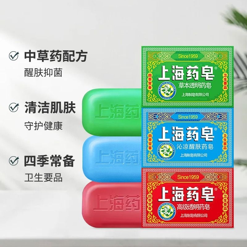 上海药皂130g高级透明草本洗手洗澡沐浴备要品香皂硫磺抑菌中草药